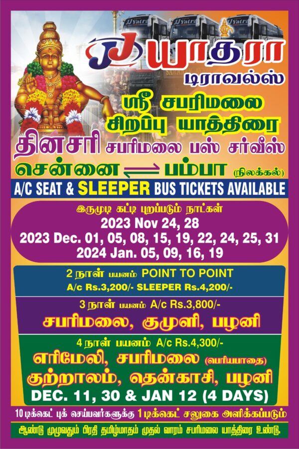 Book Sabarimala Tour Packages - Image 2